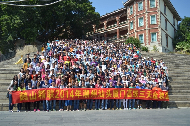 2014星空官方网站
厦门金秋游